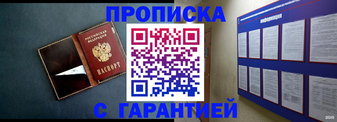 прописка штамп в Шлиссельбурге