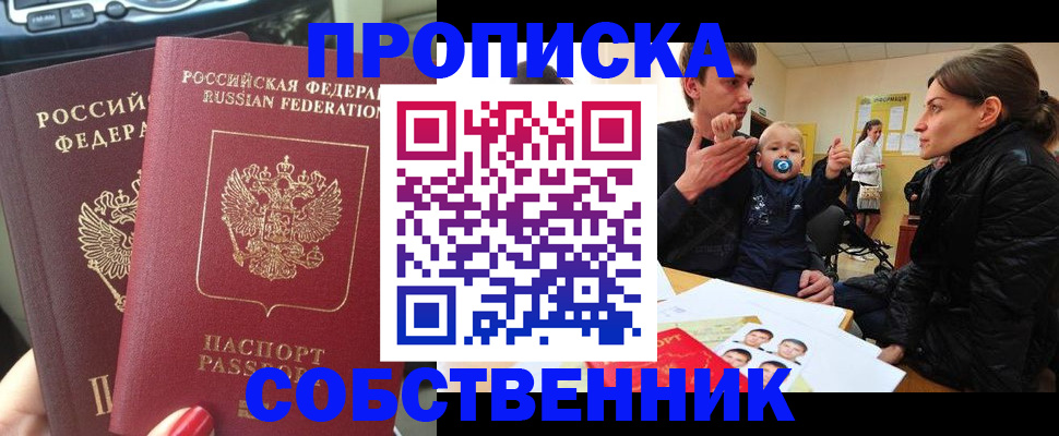 прописка в квартире в Шлиссельбурге